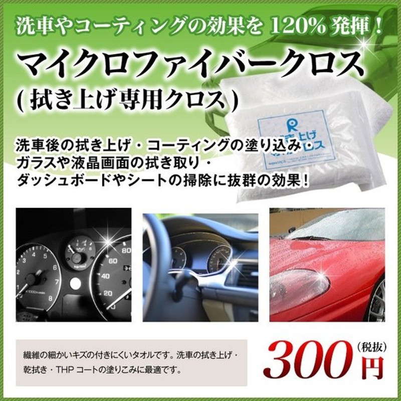 マイクロファイバークロス 洗車グッズ 洗車タオル 洗車クロス ガラスコーティング拭き取り専用 リピカ マイクロファイバークロス 拭き上げ専用クロス 通販 Lineポイント最大get Lineショッピング