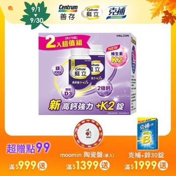 【挺立】高鈣強力+K2錠 176錠 1盒