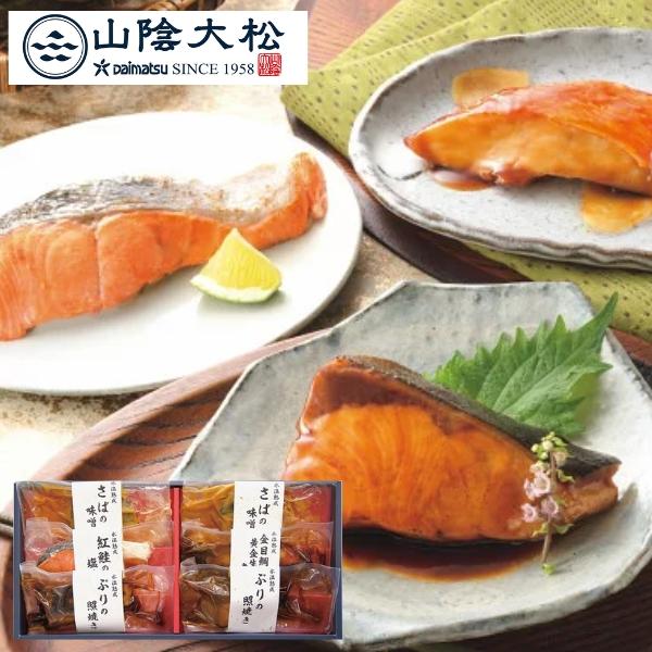 山陰大松 氷温熟成 煮魚 焼き魚ギフトセット 6切 NYG-30S直送 送料込 ギフト 贈り物 内祝 御祝 引出物 お返し 香典返し お中元 お歳暮 プレゼント