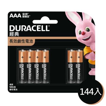 【金頂DURACELL金霸王】經典 4號AAA 144入裝(盒裝)長效 鹼性電池(1.5V長效鹼性電池)