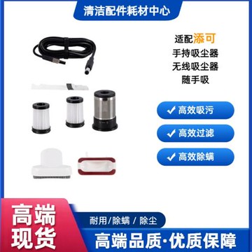 適配TINECO添可無線吸塵器濾芯充電線車載小型便攜隨手吸塵器配件