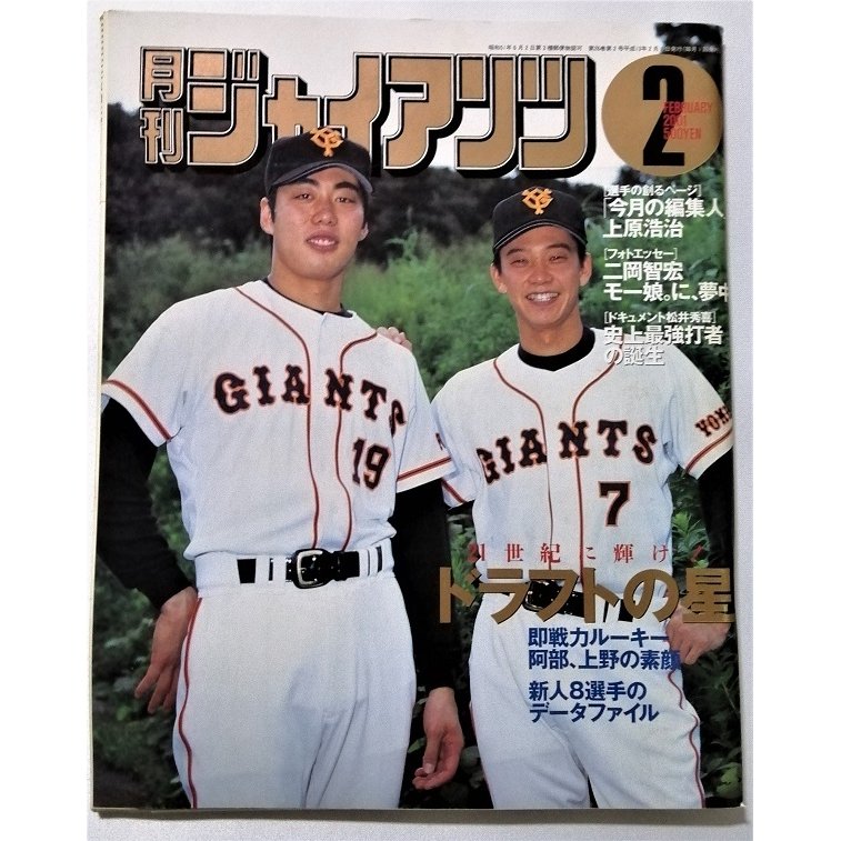 中古雑誌　 『 月刊 ジャイアンツ  』2001年2月号     報知新聞社