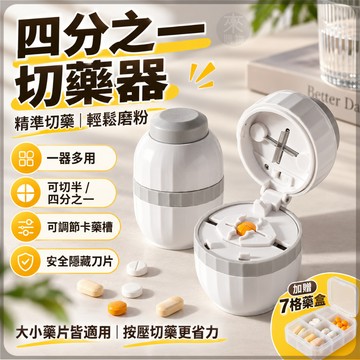 ⚡️蝦皮優選🌈日本切藥器🌈切藥盒 便攜切藥器 藥片切割器 藥品收納盒 藥片分割器 四分之一切藥器 分裝藥盒 隨身藥盒收納