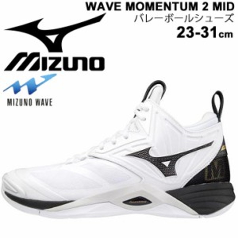 バレーボールシューズ 2.5E相当 メンズ レディース/ミズノ mizuno ウエーブモーメンタム2 MID/ミッドカット 靴 バレー 競技者 一般  学生 通販 LINEポイント最大10.0%GET | LINEショッピング