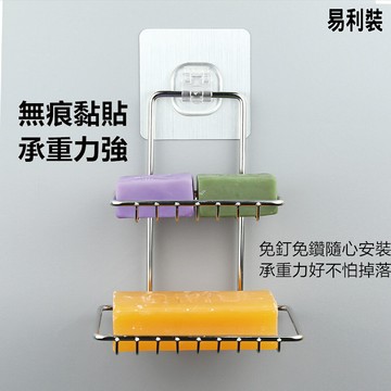 esh35 無痕不鏽鋼雙層肥皂架 無痕收納 免鑽免釘