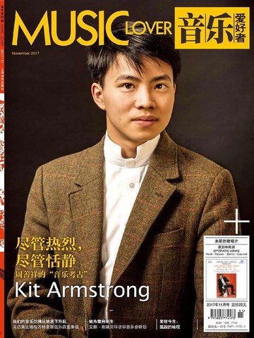 【電子書】音乐爱好者（2017年第11期）