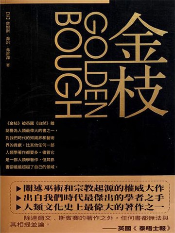 【電子書】金枝