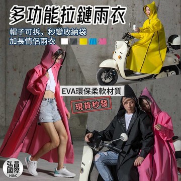 【新品上市】加長三拉鍊多功能雨衣 一件式雨衣 連身雨衣 機車雨衣 摩托車雨衣 防風雨衣 情侶雨衣 輕便雨衣 雨衣