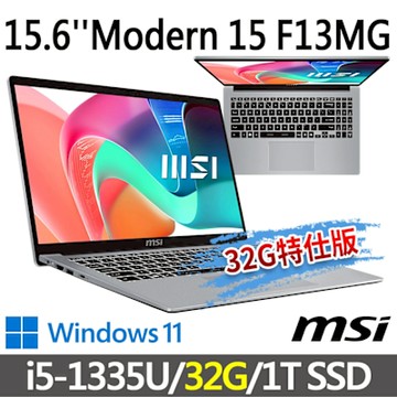 msi微星 Modern 15 F13MG-239TW 15.6吋 商務筆電 (i5-1335U/32G/1T SSD/Win11/都會銀-32G特仕版)