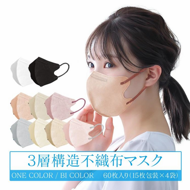 AKANE マスク Fancysharp Mask 夏 3Dマスク 60枚 大容量 薄手 両面同色 立体マスク 小顔 効果 蒸れない 柔らか 不織布 3D 血色マスク 快適 男女兼用 ny490 通販 LINEポイント最大0.5%GET | LINEショッピング AKANE マスク Fancysharp Mask 夏 3Dマスク 60枚 大容量 薄手 両面同色 立体マスク 小顔 効果 蒸れない 柔らか 不織布 3D 血色マスク 快適 男女兼用 ny490 通販 LINEポイント最大0.5%GET | LINEショッピング