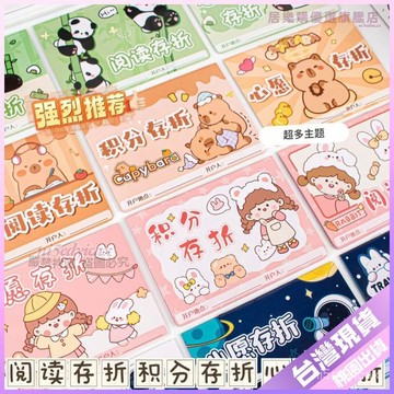 【開學好物】卡皮巴拉獎勵存折本 小學生可愛讀書卡片 積分獎勵卡 記錄本 心願存折 本 卡片收集冊 讀書 KOUY