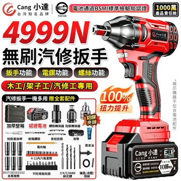 【Cang小達】電動扳手 無刷衝擊扳手 拆機車傳動 4999N.m大扭力 汽修扳手 起子機 汽修架子木工扳手【官方正品】