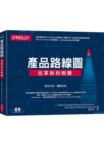 產品路線圖：從革新到蛻變