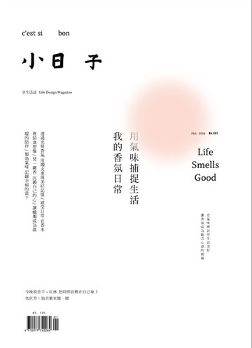 【電子書】小日子享生活誌 1月號/2019第081期