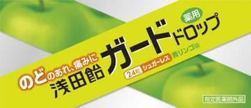 淺田飴 Guard Drop 青蘋果口味