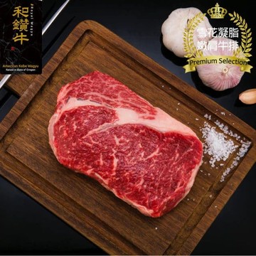 【漢克嚴選】美國產和鑽牛PRIME雪花凝脂嫩肩牛排8盎司_3片組(225g±10%/片)