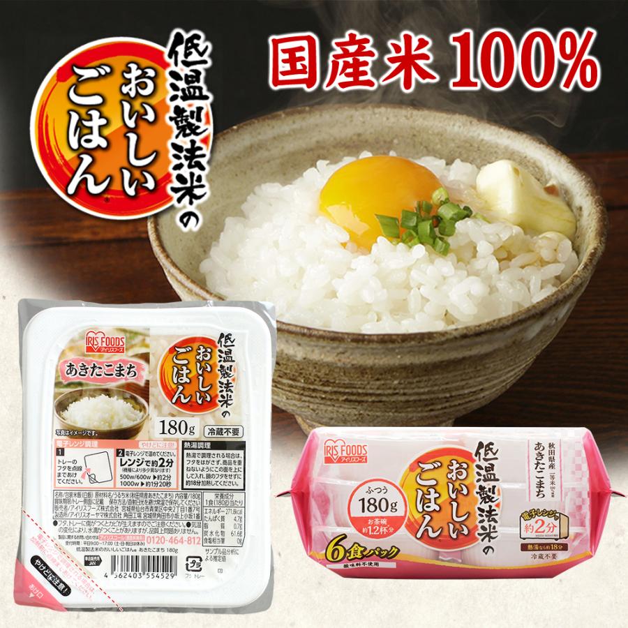 パックご飯 180g ご飯パック 180g 低温製法米 おいしい ご飯 国産米 国産 パック米 ごはんパック 国産米100％ 180g アイリスフーズ