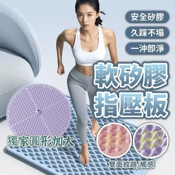 【Keep power健身房 矽膠指壓板】超慢跑指壓板 軟硬適中 適合初學者 超慢跑專用 健康步道 雙面可用 腳底按摩
