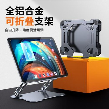 適用于ipad平板手機支撐架筆記本電腦桌面懶人可折疊便攜旋轉調節
