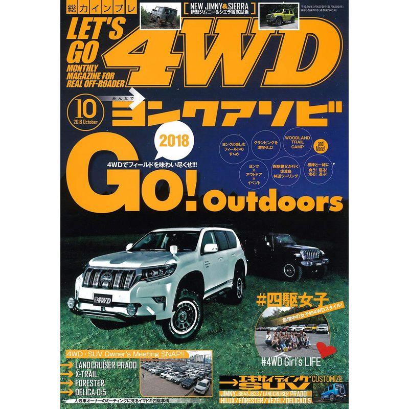 レッツゴー4WD 2018年 10月号 雑誌