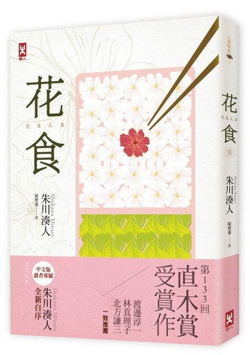 花食【2014全新修訂版】[二手書_良好]