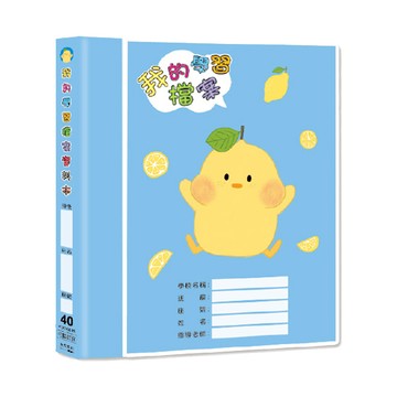 A4學習檔案資料本 40張入