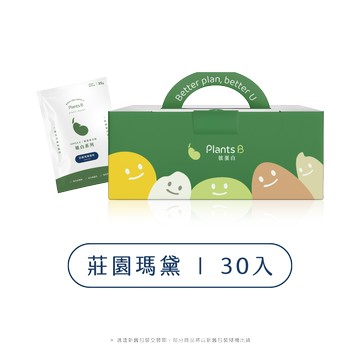 莊園瑪黛｜盒裝30入全素植選蛋白粉｜PlantsB彼蛋白