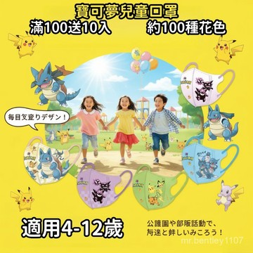 滿100送10入 兒童立體口罩 兒童寶可夢口罩 三層防護3D立體口罩 兒童皮卡丘口罩 寶可夢小孩口罩 小朋友口罩 口罩