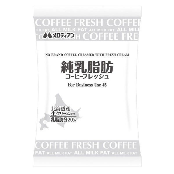 メロディアンメロディアン 純乳脂肪コーヒーフレッシュ 4.5ml 1袋（45個入）（わけあり品）