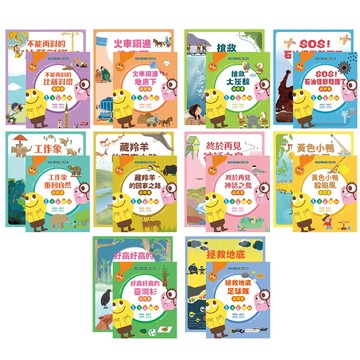 《孩子的第一套STEAM繪遊書》（全10書）【符合SDGs永續發展指標X好讀好玩雙書升級版】