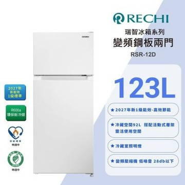 聲寶瑞智RECHI 123L一級變頻鋼板兩門冰箱[箱損品]含基本安裝+舊機回收