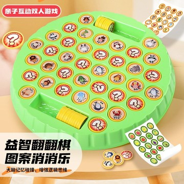 滿額299贈玩具🎁兒童益智翻翻樂棋對對碰遊戲】雙人專注力遊戲 趣味消消樂 激發觀察力 記憶力訓練 親子互動必備