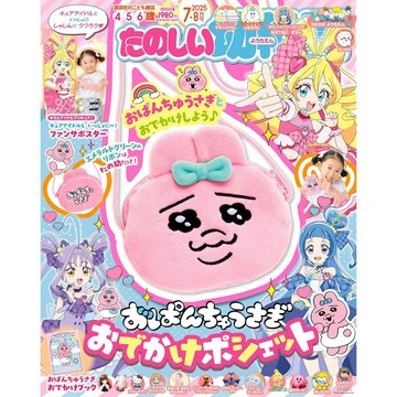 [TP小屋] (全新有貨) 日文雜誌 たのしい幼稚園 2025年7月 8月號 おぱんちゅうさぎ 底褲兔 內褲兔