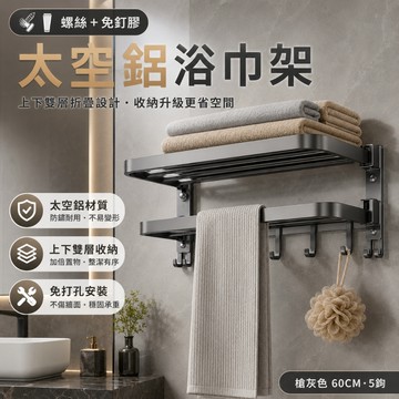 隔日達 折叠🔥太空鋁置物架 浴室收納架 折疊雙用置物架 浴巾毛巾置物架 貼片式無痕貼 浴室置物架 浴室毛巾架 毛巾置放架