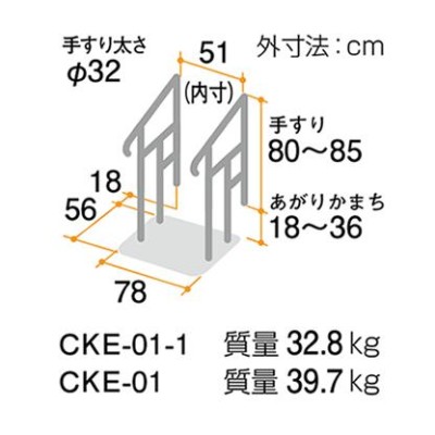 手すり 住宅改修 室内用 玄関用 段差 あがりかまち用たちあっぷ CKE-01