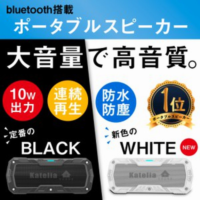 1年保証付 ポータブル スピーカー Bluetooth ブルートゥース 10w 防水 防塵 高音質 重低音 ウォークマン Iphone スマホ オーディオ 通販 Lineポイント最大1 0 Get Lineショッピング