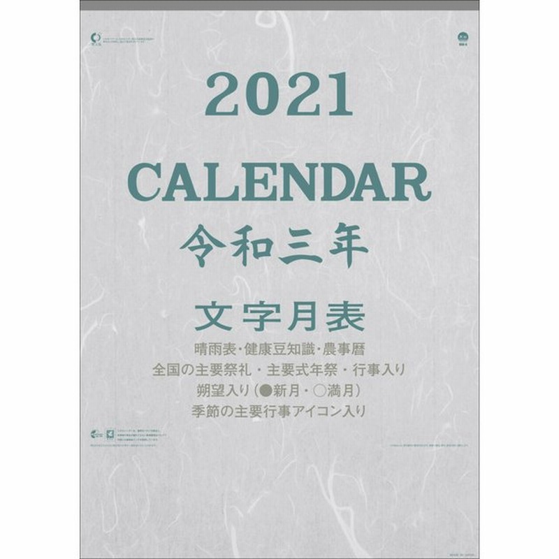 名入れカレンダー 100冊セット 明和カレンダー 22年カレンダー 令和四年 壁掛け シンプル 46 4切 文字月表 Mw 9 通販 Lineポイント最大0 5 Get Lineショッピング