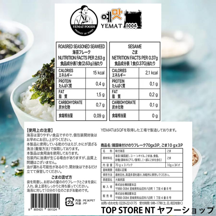 コストコ 韓国味付けのりフレーク ゴマ付き 送料無料 70g お試し