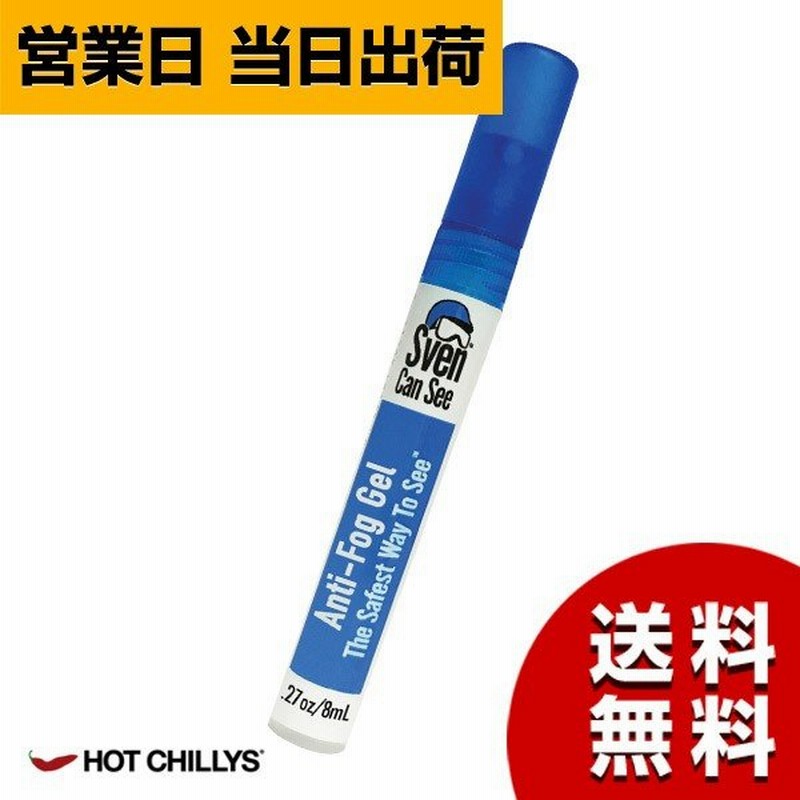 くもり止め Gel 8ml スプレー ホットチリーズ ゴーグル メガネ 登山 アウトドア 防寒 あったか 暖かい インナー メンズ 冷え症 Hotchillys 通販 Lineポイント最大0 5 Get Lineショッピング