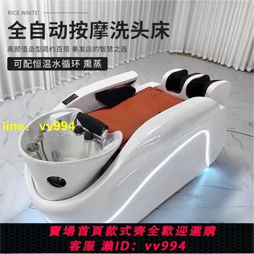 高級全自動智能按摩豪華美發理發店頭療香薰按摩椅一體洗發洗頭床
