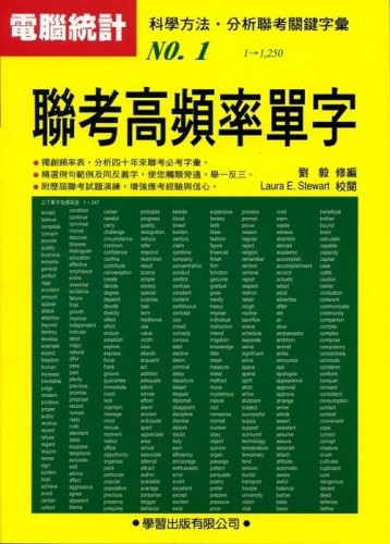 聯考高頻率單字《升大學必備3》（2011新修訂版）[二手書_普通]