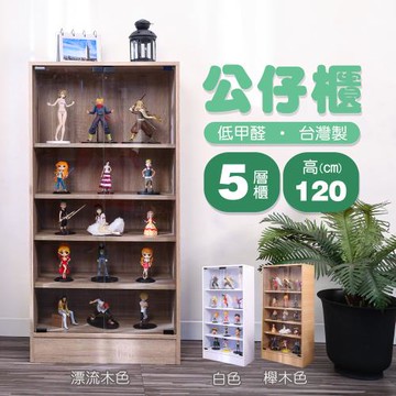 BuyJM 高120公分低甲醛五層玻璃門置物櫃