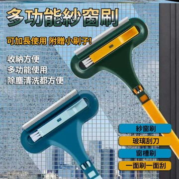 《日樣》兩用紗窗刷 免拆洗紗窗器 可刮水 專業刷 長抦刷 紗窗除塵 清潔刷 窗戶紗窗專用清潔器 沙發清潔刷 台灣現貨