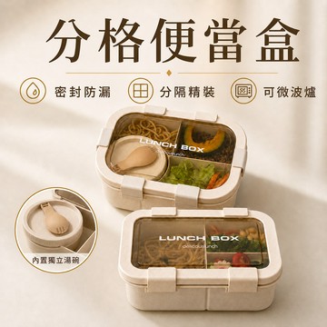 餐盒 便當盒 微波便當盒 分隔便當盒 可微波便當盒 不鏽鋼分隔餐盒 可微波不鏽鋼便當盒 分格便當盒