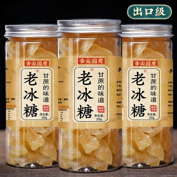 精品甘蔗黃冰糖  懷舊老冰糖 雲南特產甘蔗老冰糖 小顆多晶土冰糖  無添加罐裝泡茶黃冰糖