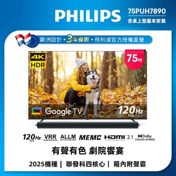 PHILIPS 75型 4K Google TV 智慧顯示器 75PUH7890(聲霸組合)