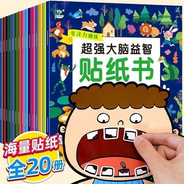 【臺灣-出貨】專注力訓練貼貼畫 3-6歲貼紙書 0-3歲反復貼早教書籍 貼紙兒童卡通貼貼書 寶寶專注力貼貼書