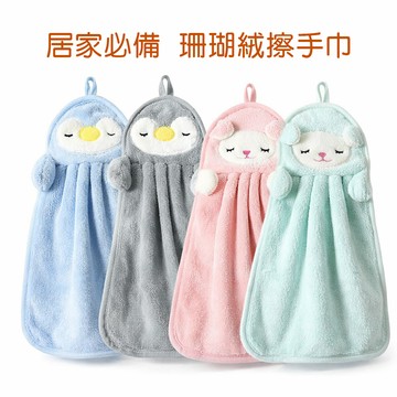現貨〔生活用品B7N】可掛式擦手巾 吸水擦手巾 ♥ 居家必備 可愛動物 珊瑚絨 廁所浴室廚房必備 吸水擦巾