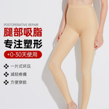 塑身褲吸脂專用瘦大腿抽脂術后塑腿褲二期醫美用束身衣壓力塑形褲