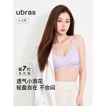 【虞書欣同款】ubras無尺碼文胸 胸罩舒適無痕無鋼圈吊帶罩內衣女